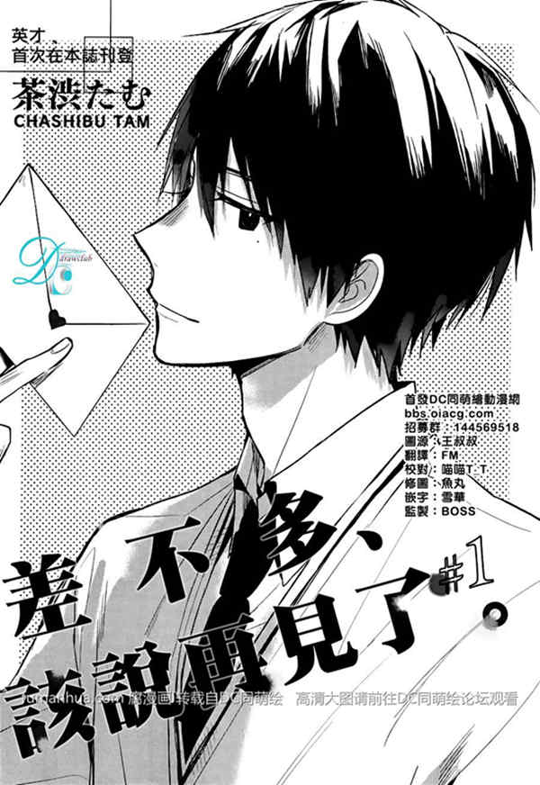 [BL] [发布漫画] [茶渋たむ][差不多 该说再见了][完结]【百度云】-基腐天堂