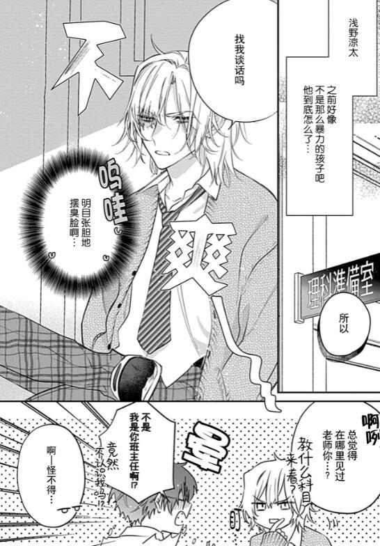 图片[2]-[BL] [发布漫画] 《我会乖的，所以再凶一点》[Shiromitsu Daiya][网盘下载][1-2]-基腐天堂