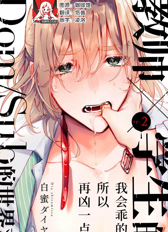 [BL] [发布漫画] 《我会乖的，所以再凶一点》[Shiromitsu Daiya][网盘下载][1-2]-基腐天堂