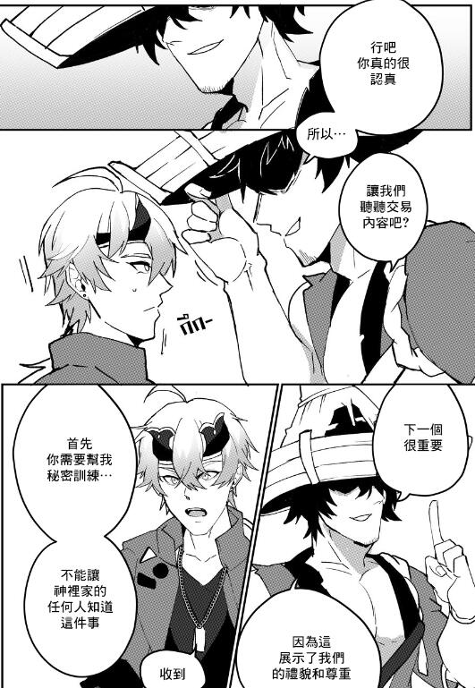 图片[2]-[BL] [发布漫画] 《Secret Training》[DUZK][网盘下载][全一话](原神)-基腐天堂