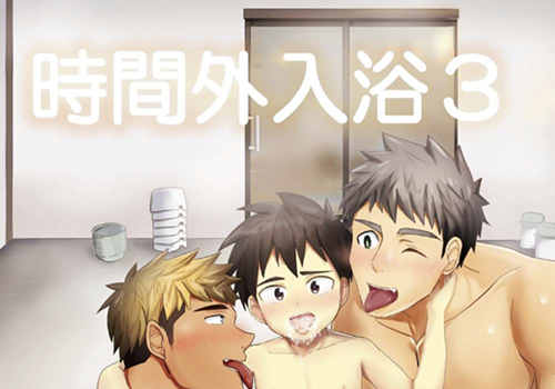[筋ro漫画] [发布漫画] 《時間外入浴》[Mitarashi Dango (Kii)][百度云][全收录]-基腐天堂