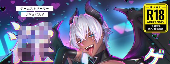 [BL] [发布漫画] 《ゲームしたいのに0魔が搾0を強いてきて困る！》[たこた][网盘下载][全一话]-基腐天堂