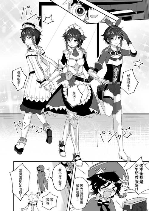 [伪娘漫画] [发布漫画] 《今天就和卖唱的翘班去》[未知][百度云][全一话]原神，甜/清-基腐天堂
