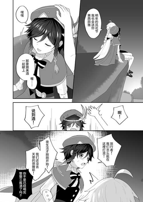 图片[2]-[伪娘漫画] [发布漫画] 《今天就和卖唱的翘班去》[未知][百度云][全一话]原神，甜/清-基腐天堂