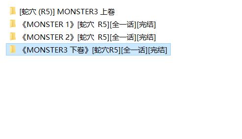 图片[2]-[多本合击] [发布漫画] 《MONSTER》[蛇0_R5][百度云][1+2+3]-基腐天堂