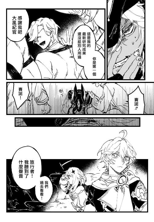 图片[2]-[BL] [发布漫画] 《Heat 艾尔海森x赛诺 Overheat》[KB0196][网盘下载][全一卷]-基腐天堂