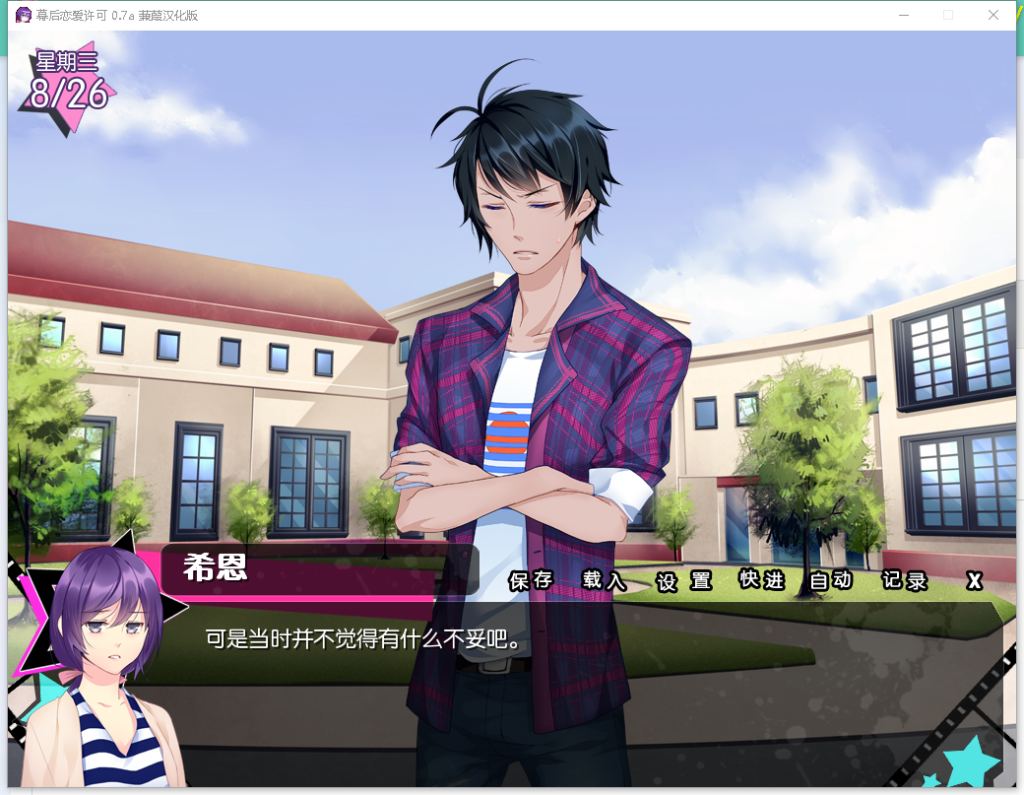 图片[2]-[幕后恋爱许可][0.7a蒹葭汉化版][pc/乙女][百度云-基腐天堂
