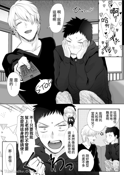 图片[2]-[BL] [发布漫画] 《直男编辑，当上了BL漫画家的责编～大和君的受难篇～》[め][百度云][全1话]-基腐天堂