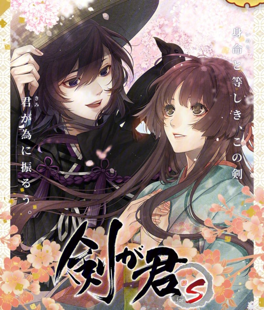 [剑为君舞][ns][乙女][百度云]-基腐天堂