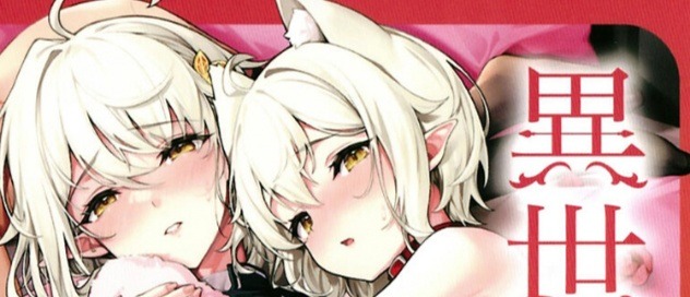 [伪娘漫画] [发布漫画] 《异世界男女良的调焦后宫～BT奴隶的OO0尾》[新生ロリショタ (shuffle、kozi)][百度-基腐天堂