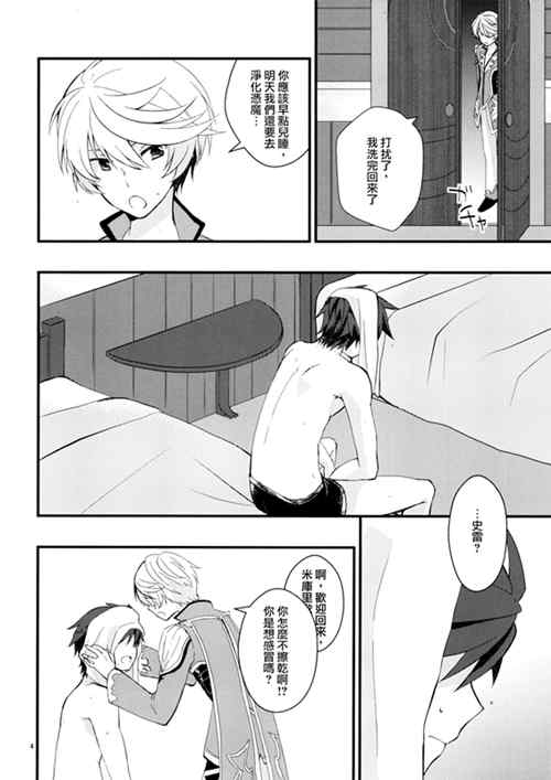 图片[2]-[BL] [发布漫画] 《そんなのとっくに》[wicoa (瀬崎)][热诚传说X][百度云]-基腐天堂