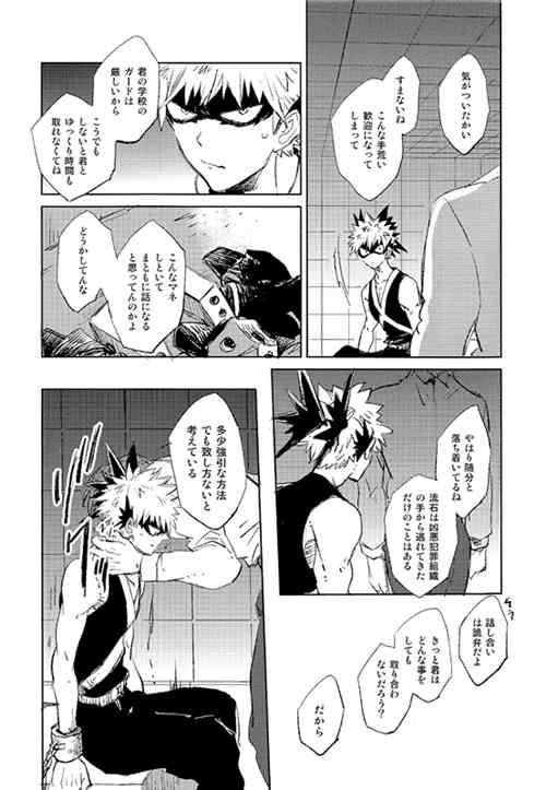 图片[2]-[BL] [发布漫画] [スカウト (僕のヒーローアカデミア)][ニチダン (物)][度盘]-基腐天堂
