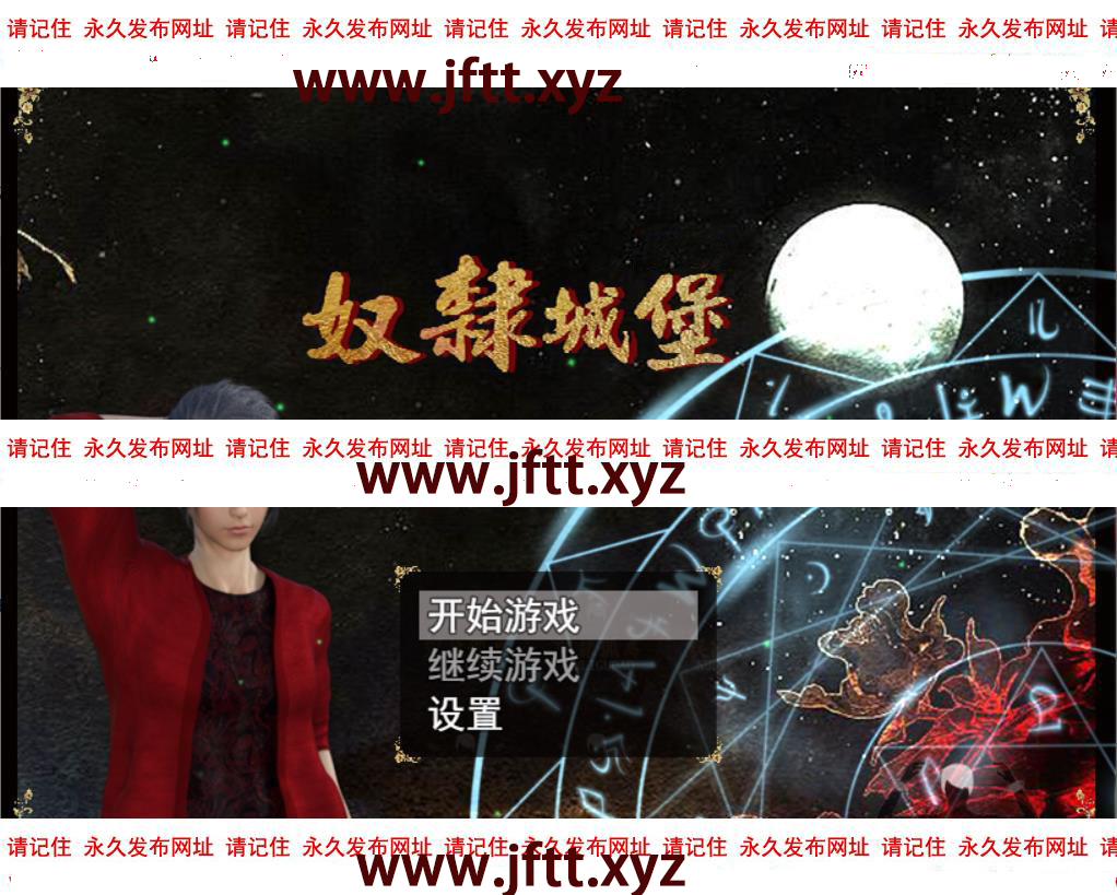 [安卓游戏]《奴隶城堡》【PC/安卓/BL】SM/18R兄弟骨科（百度网盘450M-基腐天堂