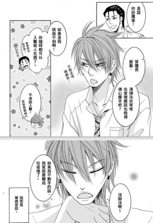 图片[2]-[BL] [发布漫画] 《帅哥先生与不良少年～甜蜜的育儿生活》[浅葉ケント][百度云][全一卷]-基腐天堂