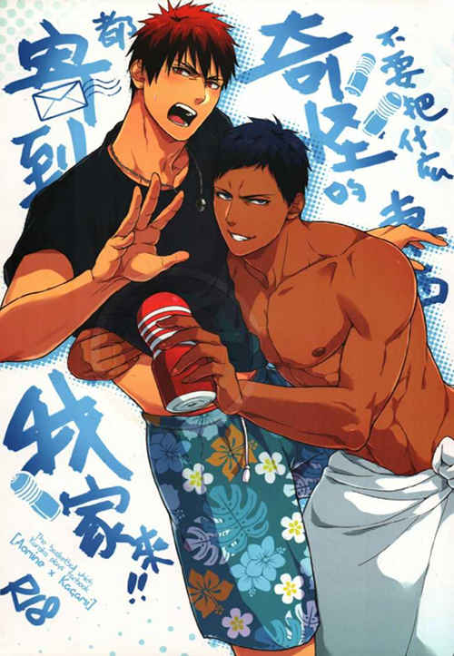 [BL] [发布漫画] 《不要把什么奇怪的东西都记到我家来》[zawar][百度云][全一话]-基腐天堂