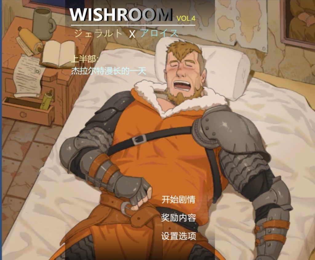《骑士杰拉尔的一天》超保骑士大叔[安卓汉化][百度云]-基腐天堂