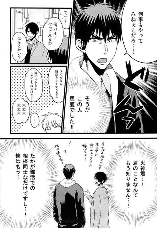 图片[2]-[BL] [发布漫画] 《火神君ご指名入りました》[佐藤][百度云][全一话]黑子的篮球-火神-基腐天堂