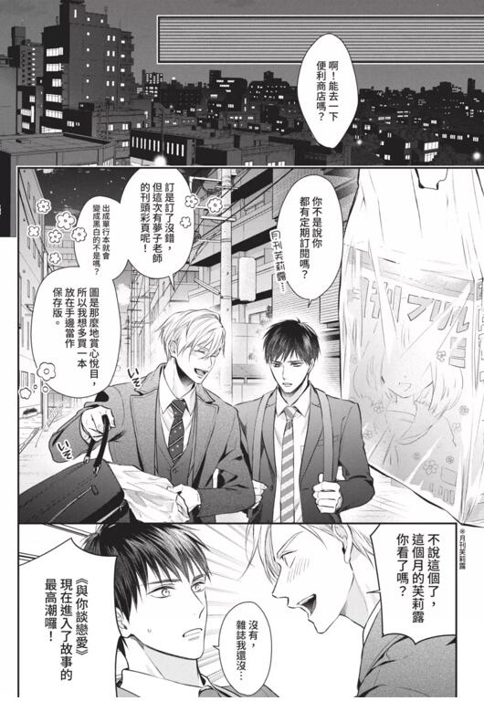 图片[2]-[BL] [发布漫画] 《我怎么可能会爱上你-心动篇》[须坂紫那][百度云][全七话]-基腐天堂