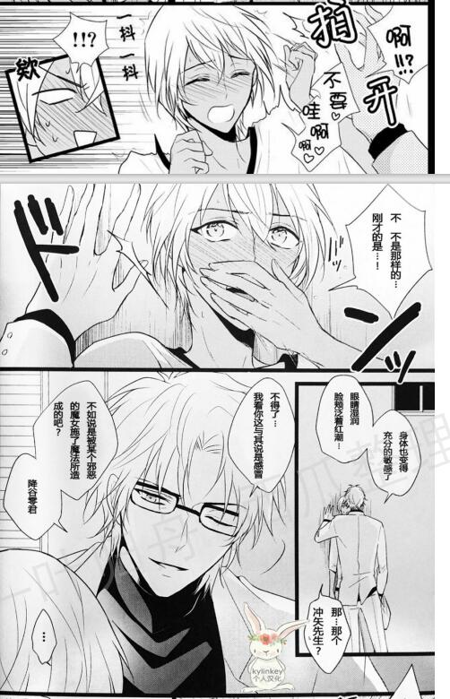 图片[2]-[BL] [发布漫画] 《安室透はXXXこ負けない/安室透不输于XXX》[未知][百度云][全一话]-基腐天堂