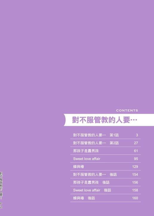 图片[2]-[BL] [发布漫画] 《對不服管教的人要…》[沖奈じじこ][百度云][全一卷]-基腐天堂