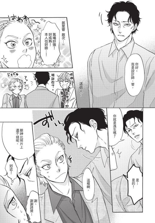 图片[3]-[BL] [发布漫画] 《對不服管教的人要…》[沖奈じじこ][百度云][全一卷]-基腐天堂