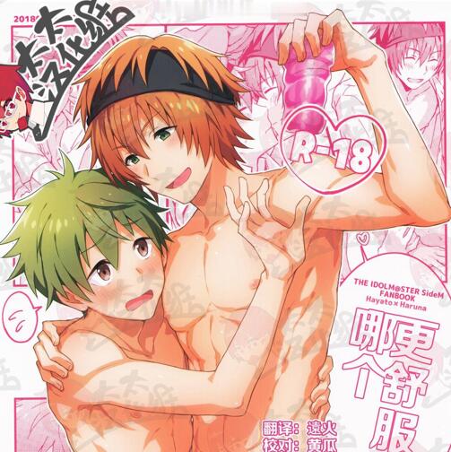 [BL] [发布漫画] 《どっちがいい (アイドルマスター SideM)》[ろえふぷかじ (ねすお)][百度云][全一卷]-基腐天堂