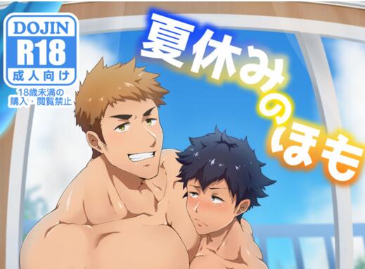 [筋ro漫画] [发布漫画] 《夏体まも》[未知][百度云][全一话]-基腐天堂