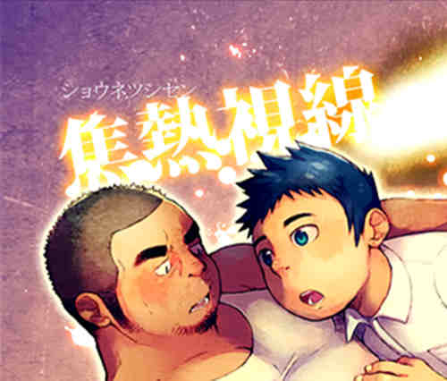 [壮熊漫画] [发布漫画] [焦熱視線][ゆけむりフロスター (ゆのすけ)][中文][百度云]-基腐天堂