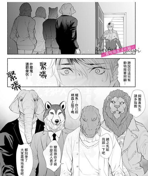 图片[2]-[人外漫画] [发布漫画] 《被邀請進的是只受本能支配的00社交界》[南国はなな][百度云][全一话]-基腐天堂