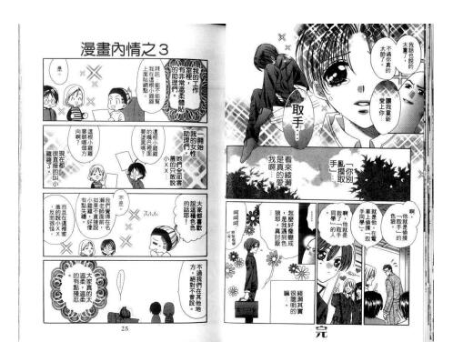 图片[2]-[BL] [发布漫画] 《我的男朋友1》[大和名瀬][中文][连载][百度-基腐天堂