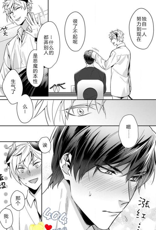 图片[2]-[人外漫画] [发布漫画] 《トロける快*ソク堕ち悪魔 vol.2》[鳥丸ピヨひこ][百度云][全一话]-基腐天堂