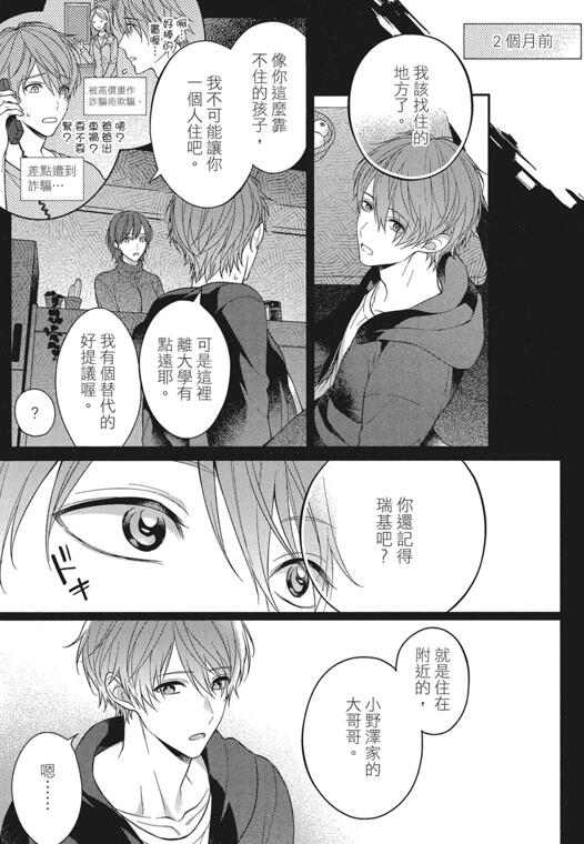 图片[2]-[BL] [发布漫画] 《沉溺在热吻之后》[まさき茉生][百度云][全六话]-基腐天堂
