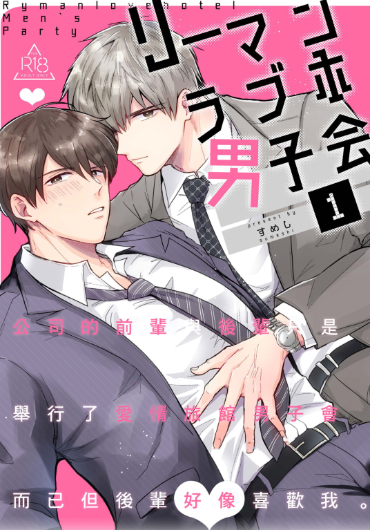 图片[3]-[多本合击] [发布漫画] 《8部漫画合集》勇者想怀上魔王大人的孩子、上班族爱情旅馆男子会、小美人的kuai感天堂-基腐天堂