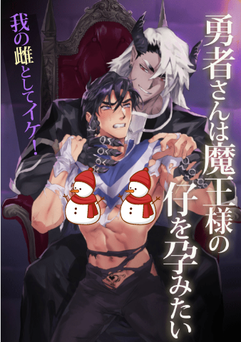 图片[5]-[多本合击] [发布漫画] 《8部漫画合集》勇者想怀上魔王大人的孩子、上班族爱情旅馆男子会、小美人的kuai感天堂-基腐天堂