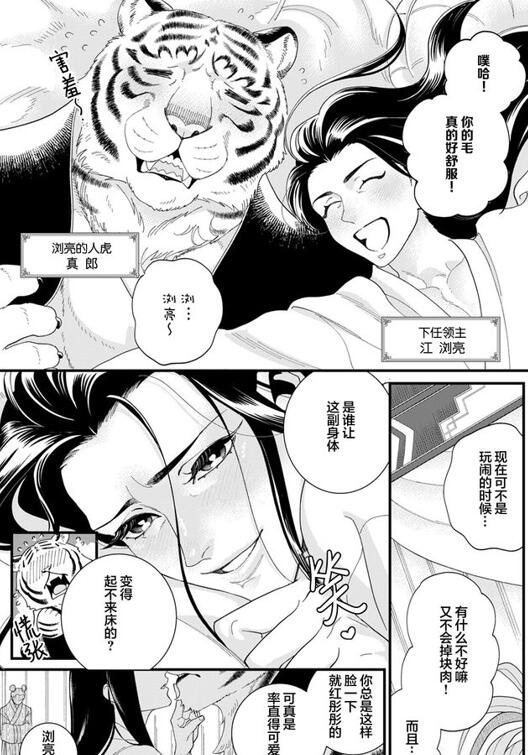 图片[2]-[人外漫画] [发布漫画] 《人虎の春/人虎之春》[戸川 倖][网盘下载][全收录]-基腐天堂
