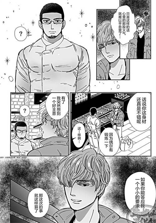 图片[2]-[BL] [发布漫画] 《甜点师/ショコラティエ/ 巧克力师》[星谷京][百度云][全三话]汉化-基腐天堂