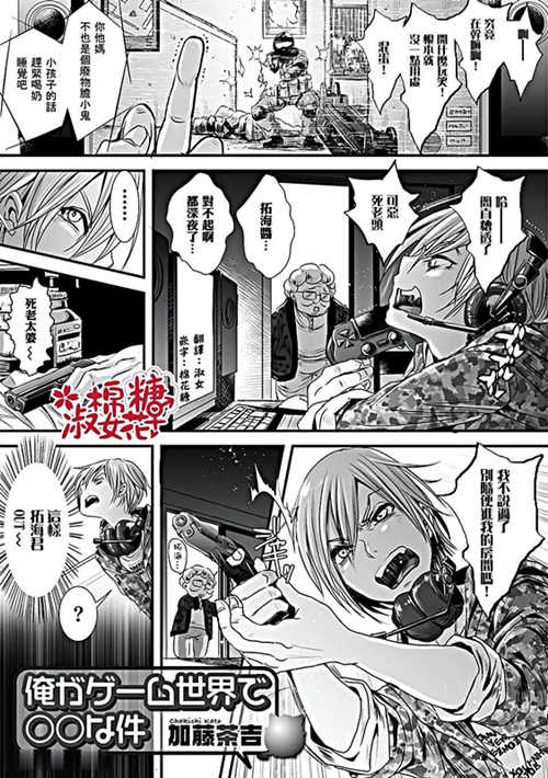 图片[2]-[BL] [发布漫画] 《我在游戏世界里〇〇那件事》[加藤查吉][百度云][全一话]-基腐天堂