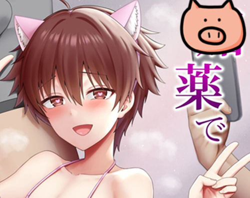 [正大漫画] [发布漫画] 《美薬で言いなり撮影会 2》[対々会(といとい)][百度云][全一话]-基腐天堂