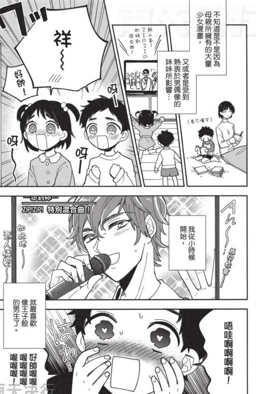 图片[2]-[BL] [发布漫画] 《和主推谈恋爱负荷原来这么重》[吉村にゃも][百度云][全一卷]-基腐天堂