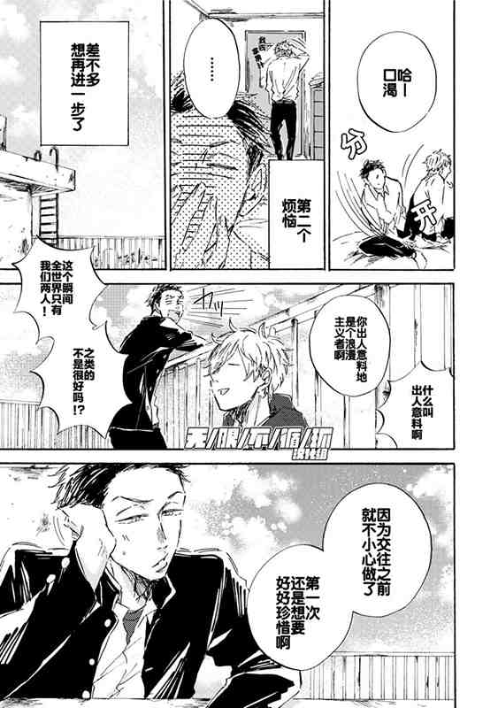 图片[2]-[BL] [发布漫画] [先亲一口 之后就是][たき猫背][中文][百度云]-基腐天堂