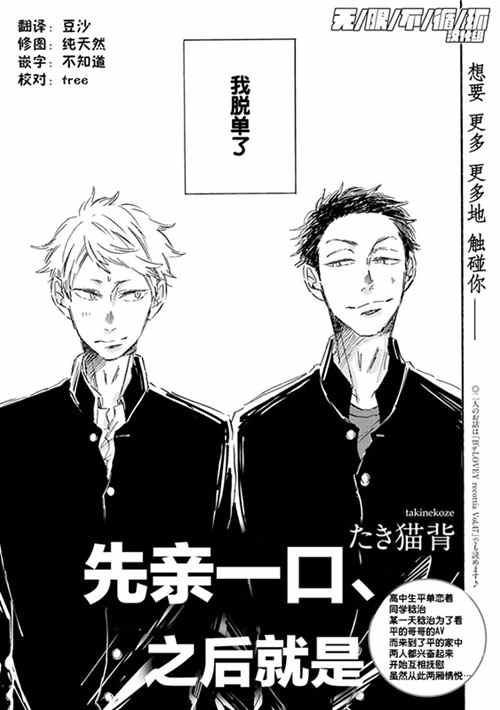 [BL] [发布漫画] [先亲一口 之后就是][たき猫背][中文][百度云]-基腐天堂