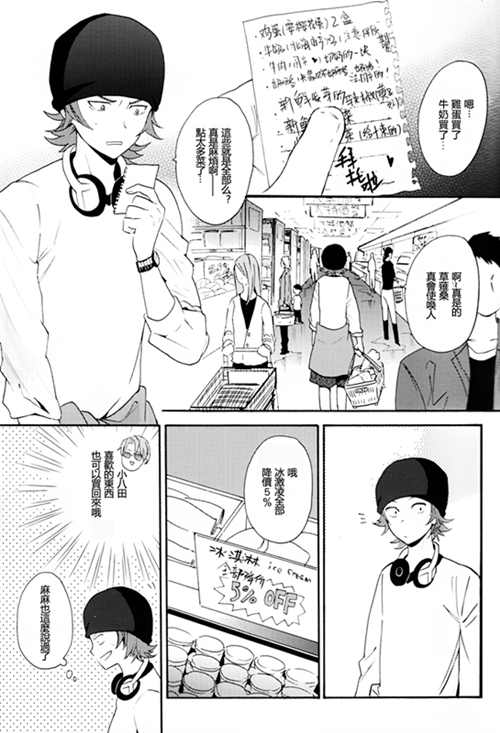 图片[2]-[BL] [发布漫画] 《BITE ME！》[ダづルスラッヅユ（織島ユボボ）][百度云][全一话]伏八-基腐天堂