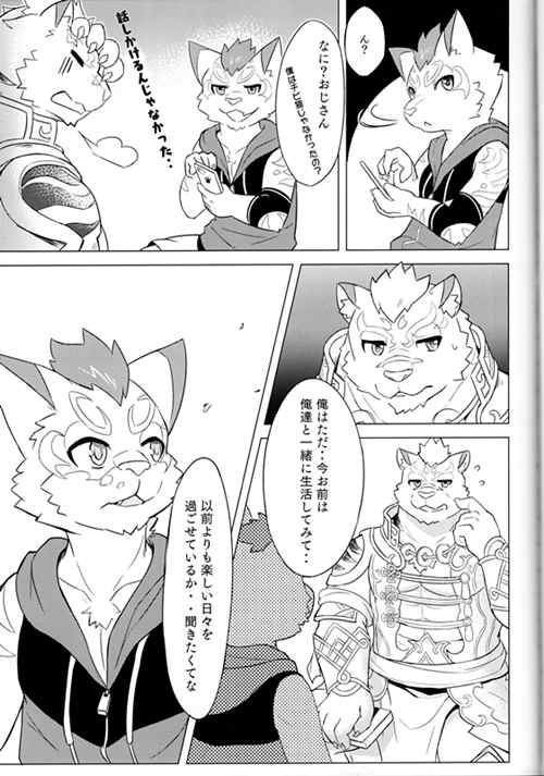 图片[2]-[人外漫画] [发布漫画] 《正神の感 x时间（家有大猫）》[猫介][日文][全一话][百-基腐天堂