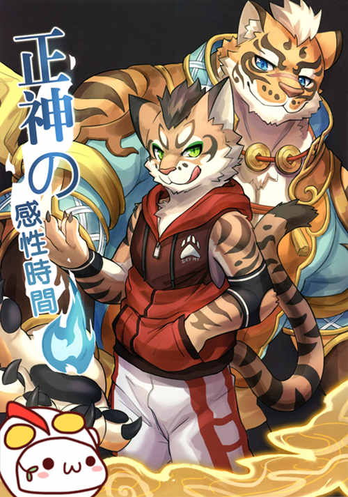 [人外漫画] [发布漫画] 《正神の感 x时间（家有大猫）》[猫介][日文][全一话][百-基腐天堂
