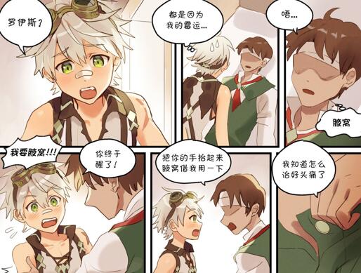 [正大漫画] [发布漫画] 《Benny Boy》[TAKK][百度云][全一话]原神-班尼特[汉化本]-基腐天堂