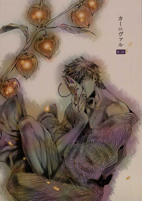 [BL] [发布漫画] 《カーニヴァル》[shino/しの][百度云][全一话][金言]-基腐天堂