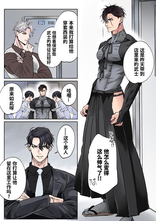 图片[3]-[BL] [发布漫画] 《江户时代天下无敌的浪人穿越到现代的歌舞伎町被当红的牛郎拥入怀中》[星谷京-基腐天堂