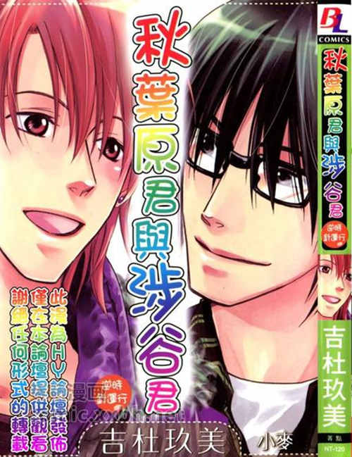 [BL] [发布漫画] 《秋叶原君与涉谷君系列2》[吉杜玖美][百度云][全一卷]逆时针运行-基腐天堂