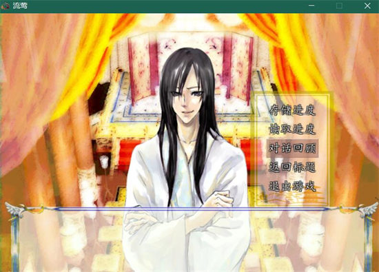 [流莺 Ver2.0][bl][古风][百度云-基腐天堂
