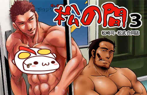 [筋ro漫画] [发布漫画] [Matsu No Ma 3: Train Spotting][Tsukasa Matsuzaki 松崎司][英文][百度云]-基腐天堂